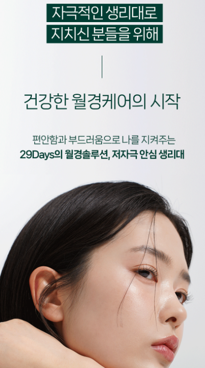 29데이즈 순면감촉 생리대 중형