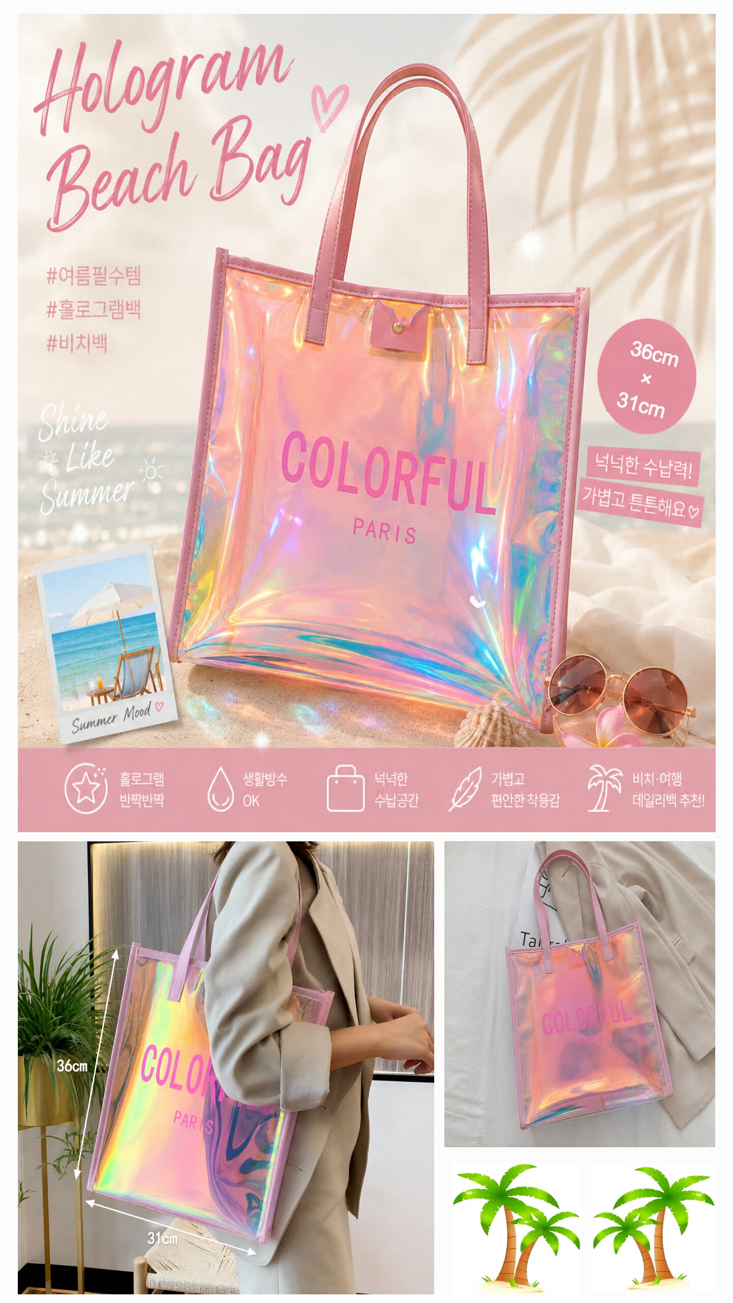 상품코드 : s197 썸머 PVC 홀로그램 비치 가방 32cm×36cm (손잡이 3가지 색상)