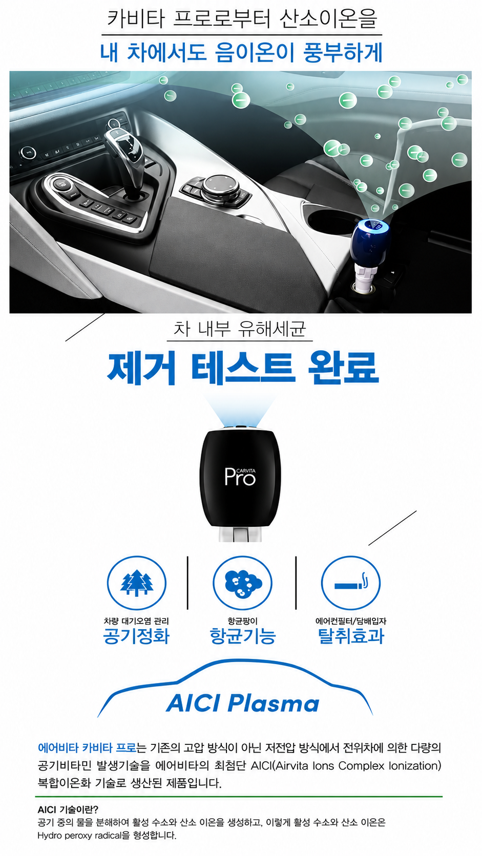 상품코드 : S238 에어비타 차량용 공기 청정기(카비타Pro)