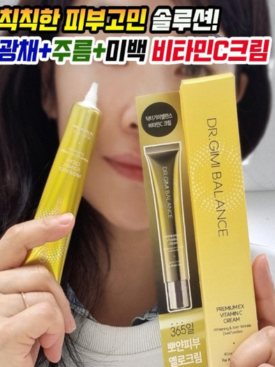 기미밸런스 기미잡티개선 비타민C 기미크림 40ml