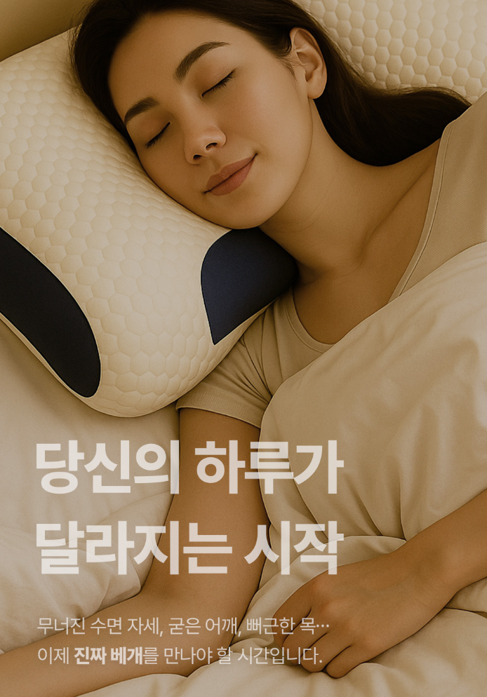 슬립온 인체공학 기능성 경추베개 1개입 (커버 증정)