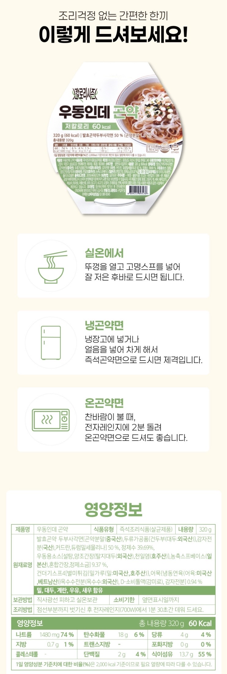 칼로리시즌 우동인데 곤약 우동