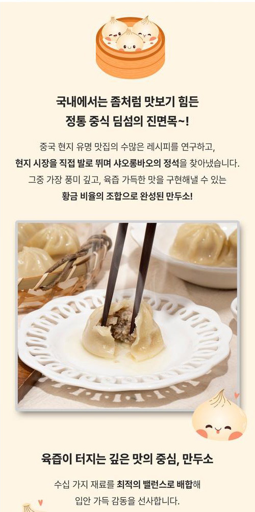 상품코드 : GRS004 육즙 풍미 가득 온만당 샤오롱바오 360g