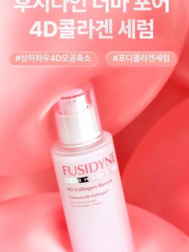 후시다인 더마포어 포디콜라겐 세럼 50ml