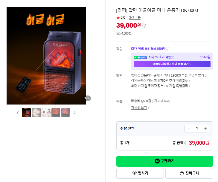 상품코드 : BO008 칼만 이글이글 미니 온풍기 (DK-6000)