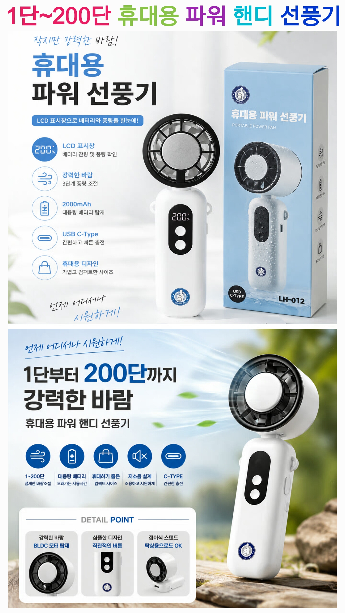 상품코드 : S214 1단~200단 휴대용 파워 핸디 선풍기