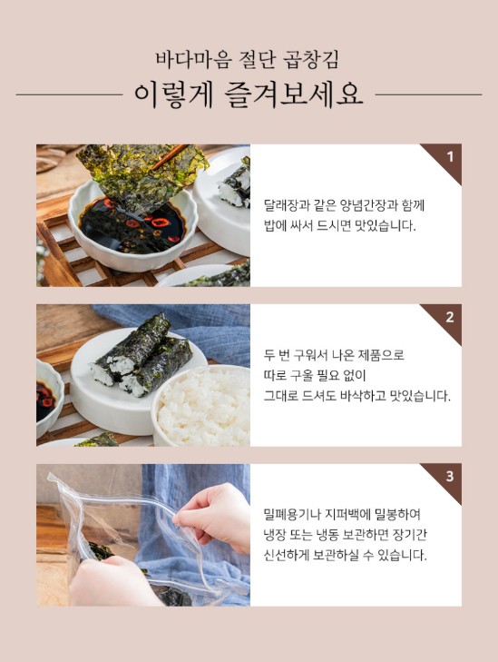 상품코드 : BDM003 먹기좋게 자른 두번구운 즉석 신안 곱창돌김 150매