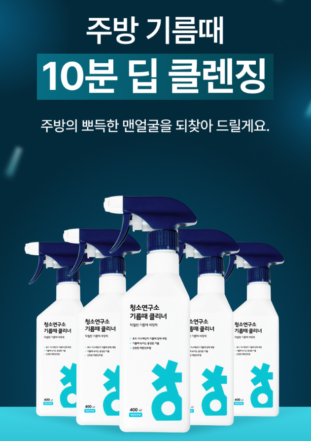 청소연구소 기름때 찌든때 클리너 400ml