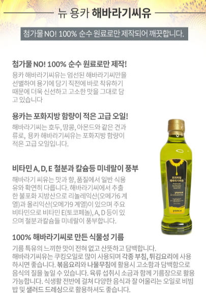 상품코드 : HAS065 용카 프리미엄 해바라기씨유(페트) 선물세트