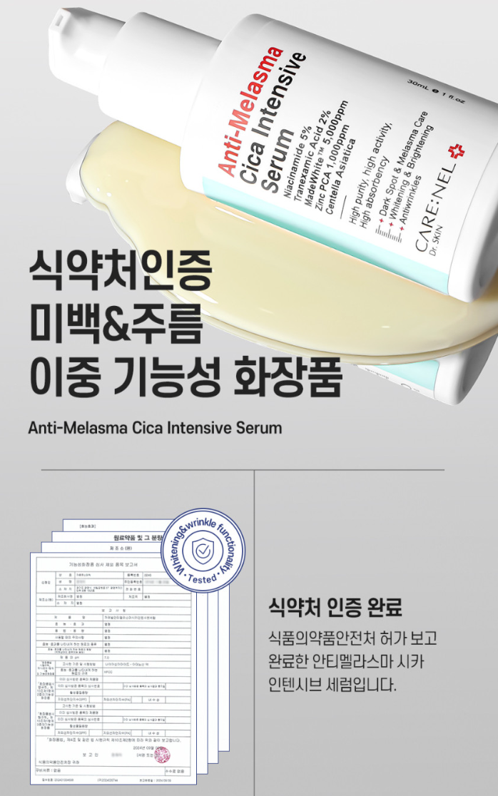 까레넬 기미잡티 안색개선 안티멜라즈마 세럼 30ml