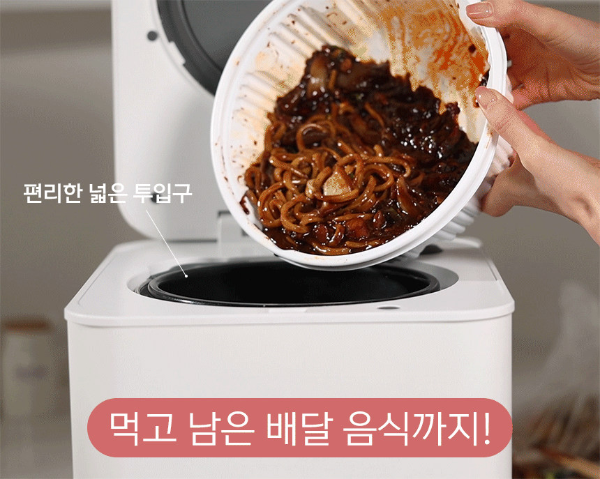 상품코드 : H3798 [가이타이너] 이지 음식물 처리기 4L