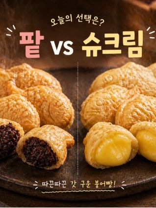 [붕어당] 미니 붕어빵 750g