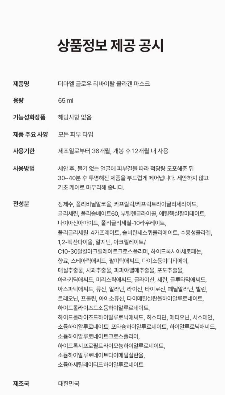 상품코드 : BNF009 더마엘 퍼퓸 핸드크림 블랙베리 50ml 복제