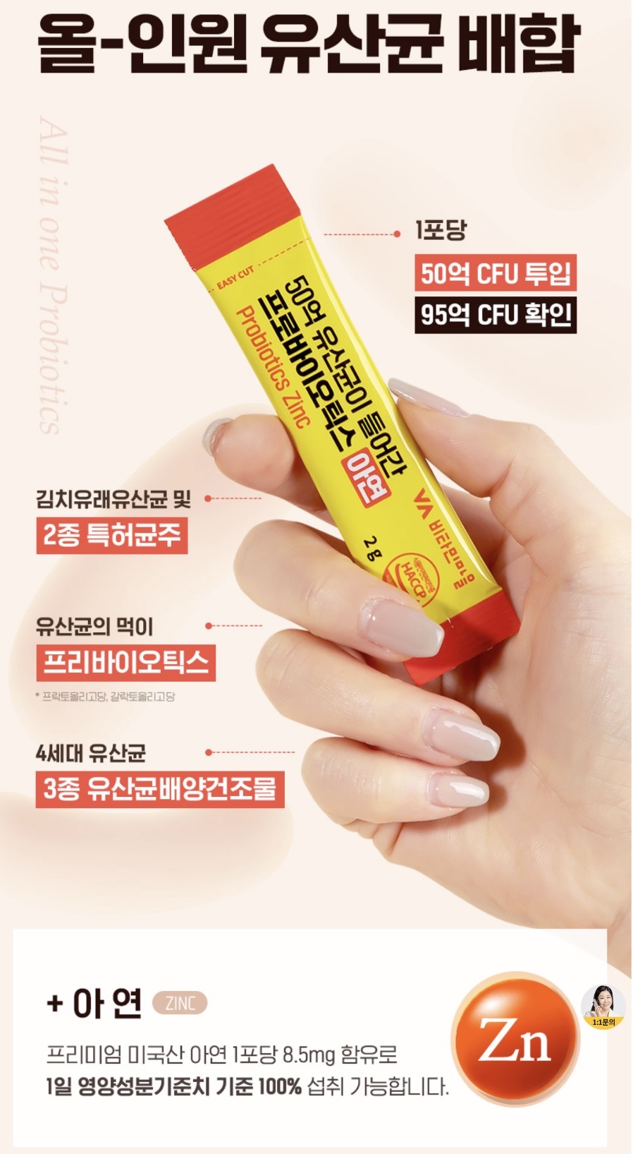 50억 유산균이 들어간 프로바이오틱스 아연 2gX30포