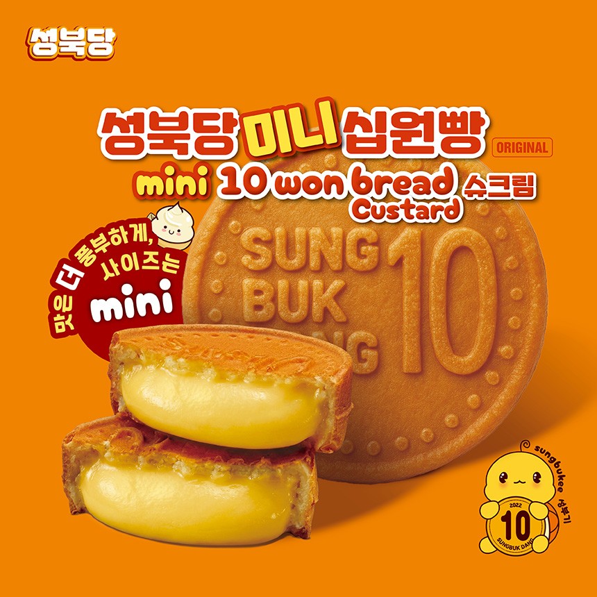 상품코드 :SBD005 성북당 미니 십원빵 슈크림