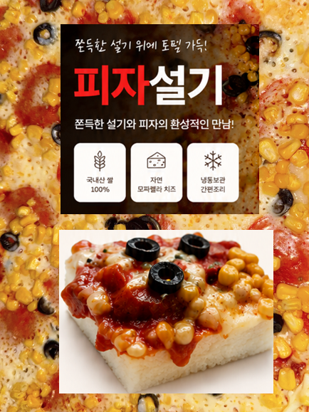 피자설기 1팩(6개입) 500g