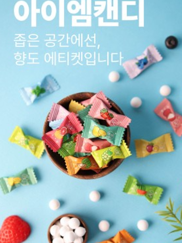 아이엠 캔디 12가지 과일 민트캔디
