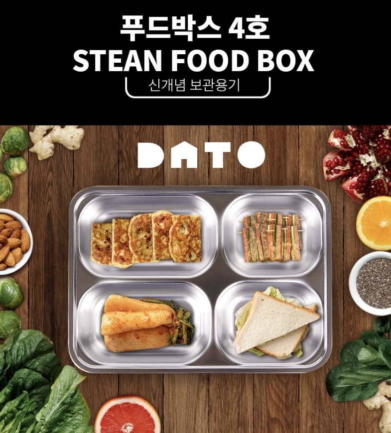 다토 푸드박스 4칸 - SH6545