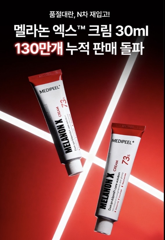 메디필 기미 멜라논엑스크림
