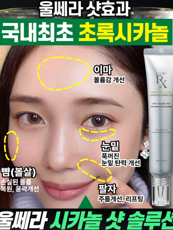 울쎄라 실리프팅 시카레티놀 초록시카놀 30ml