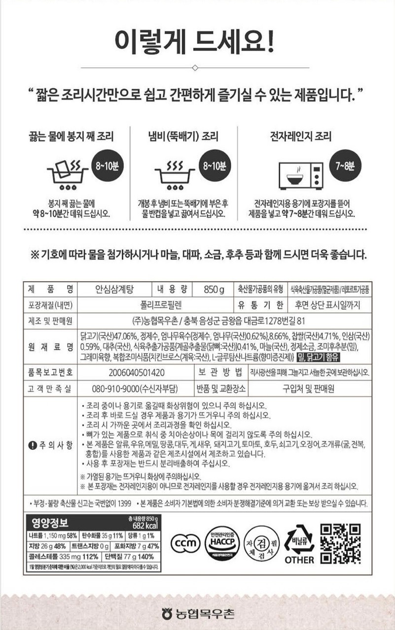 상품코드 : GLB008 안심 삼계탕