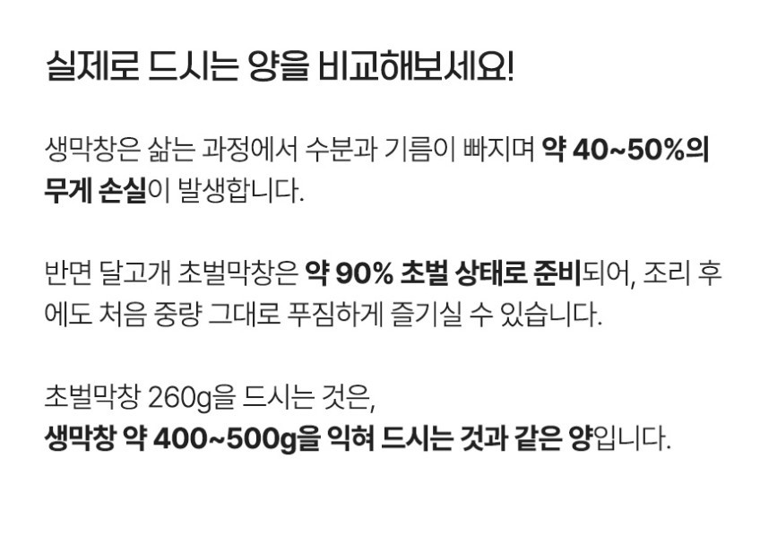 상품코드 : WJ004 달고개 초벌 막창 (막창260g + 소스 60g)