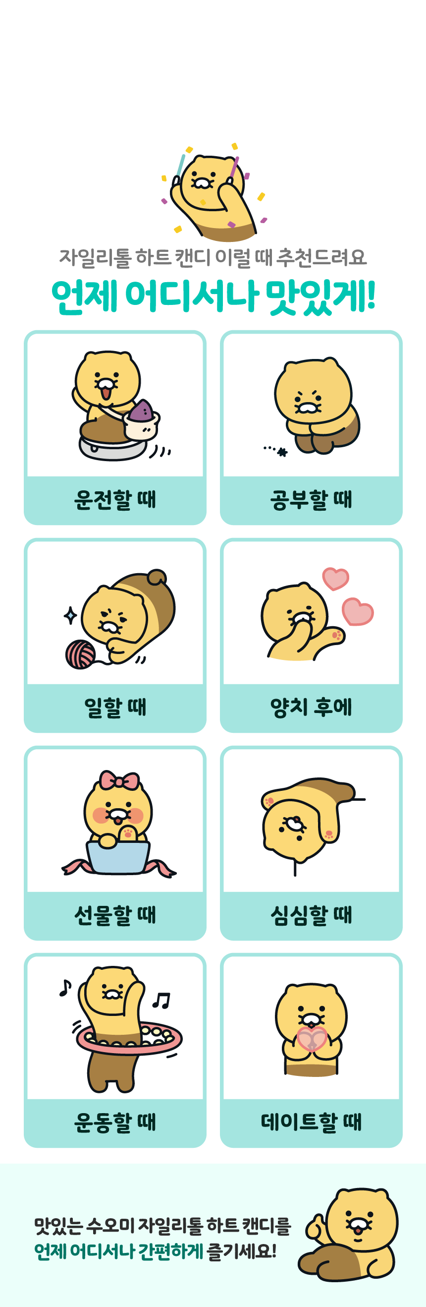 상품코드 : GN001 춘식이 자일리톨 하트 캔디 페퍼민트, 40g, 1개