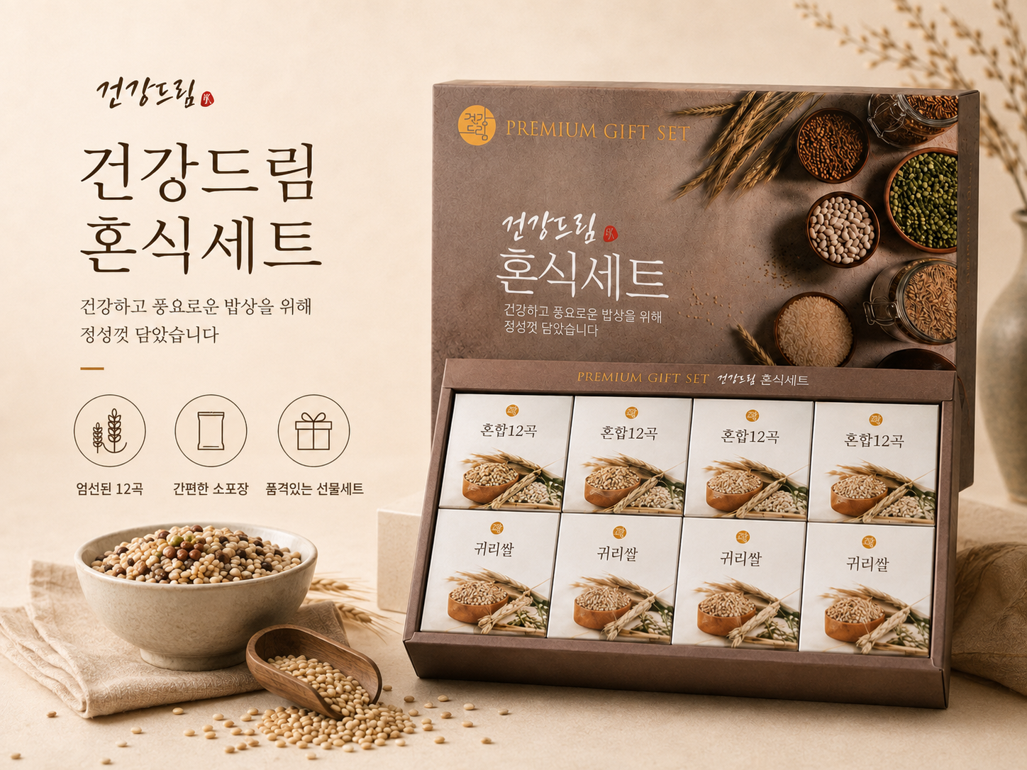 상품코드 : GLB117 건강드림 혼식세트
