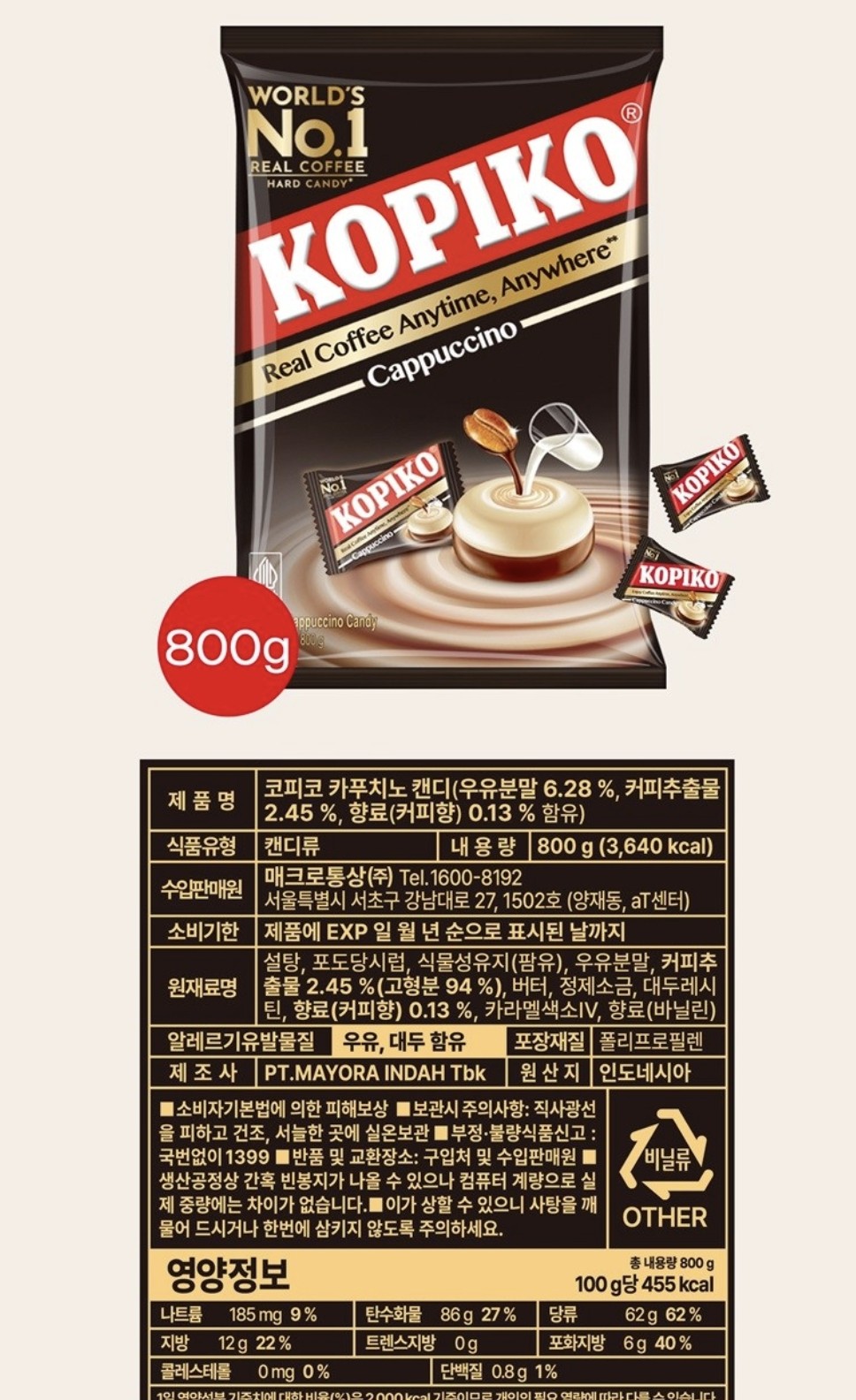 상품코드 : K647 코피코 카푸치노 캔디 120g