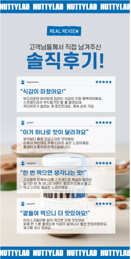 상품코드 : PSM001 [넛티랩] 아몬드카다이프스프레드 190g