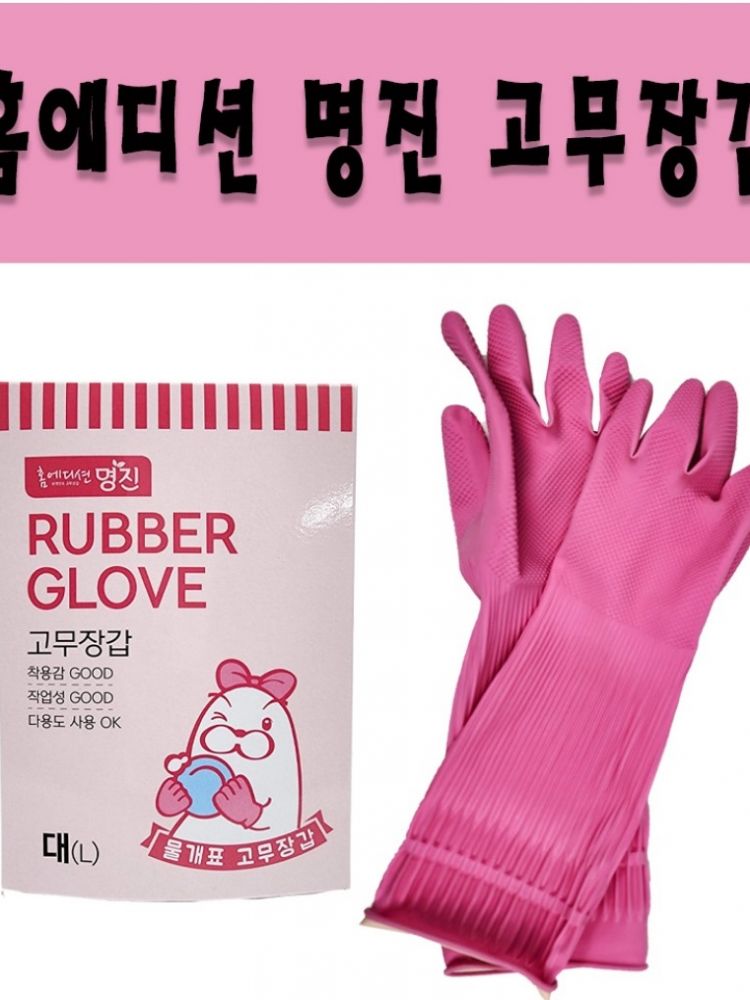 홈에디션 명진 고무장갑