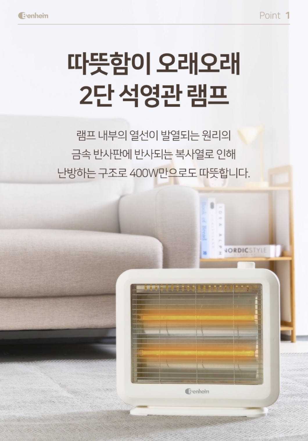 상품코드 : BE020 [벤하임] 2단 석영관 히터 (BS-800-EHA)