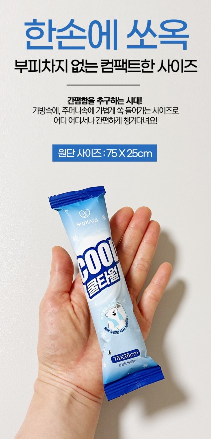 상품코드 : SPA002 수피아토 쿨타월 즉각-10도 쿨링효과