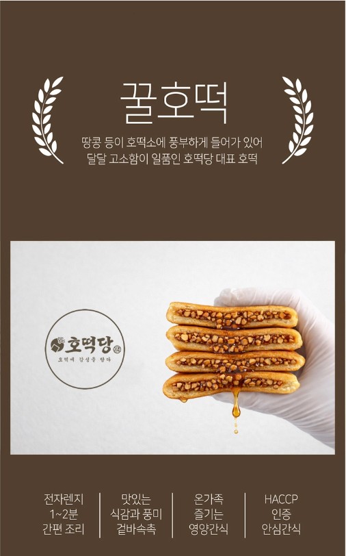 상품코드 : 줄서서 먹는 호떡 맛집! 호떡당 꿀호떡 70gx5개입
