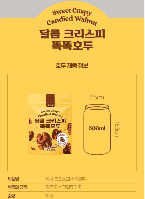 상품코드 : LVT001 리상회 달콤 크리스피 똑똑 호두정과