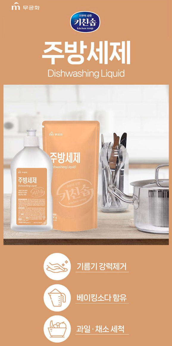 상품코드 : UB062 무궁화 4종3호(주방500용기,주방300리필,섬유300리필,액체300리필)