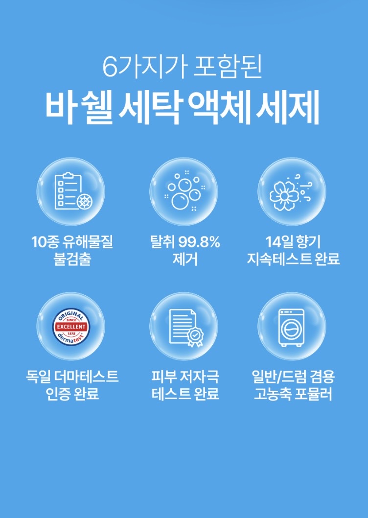 바쉘 퍼펙트 탈취 9X 딥퍼퓸 실내건조 액체세제 드럼 일반 겸용 코튼캔디_3L * 4개