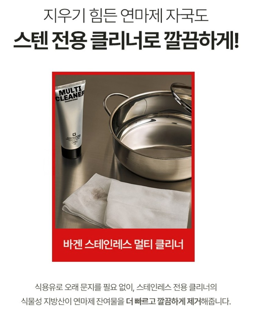 (연마제제거) 스테인레스 올인원 멀티클리너 100g