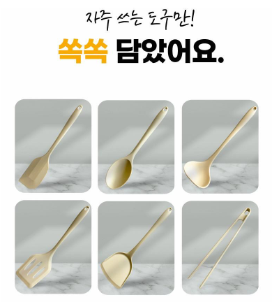 상품코드: K632 데시오 실리콘 조리도구 7종 세트