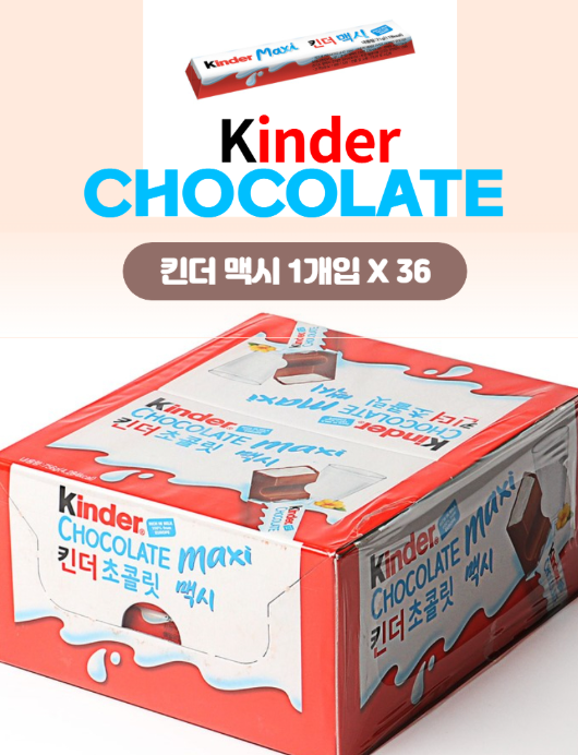 상품코드 : K648 킨더 맥시 초콜릿 21g