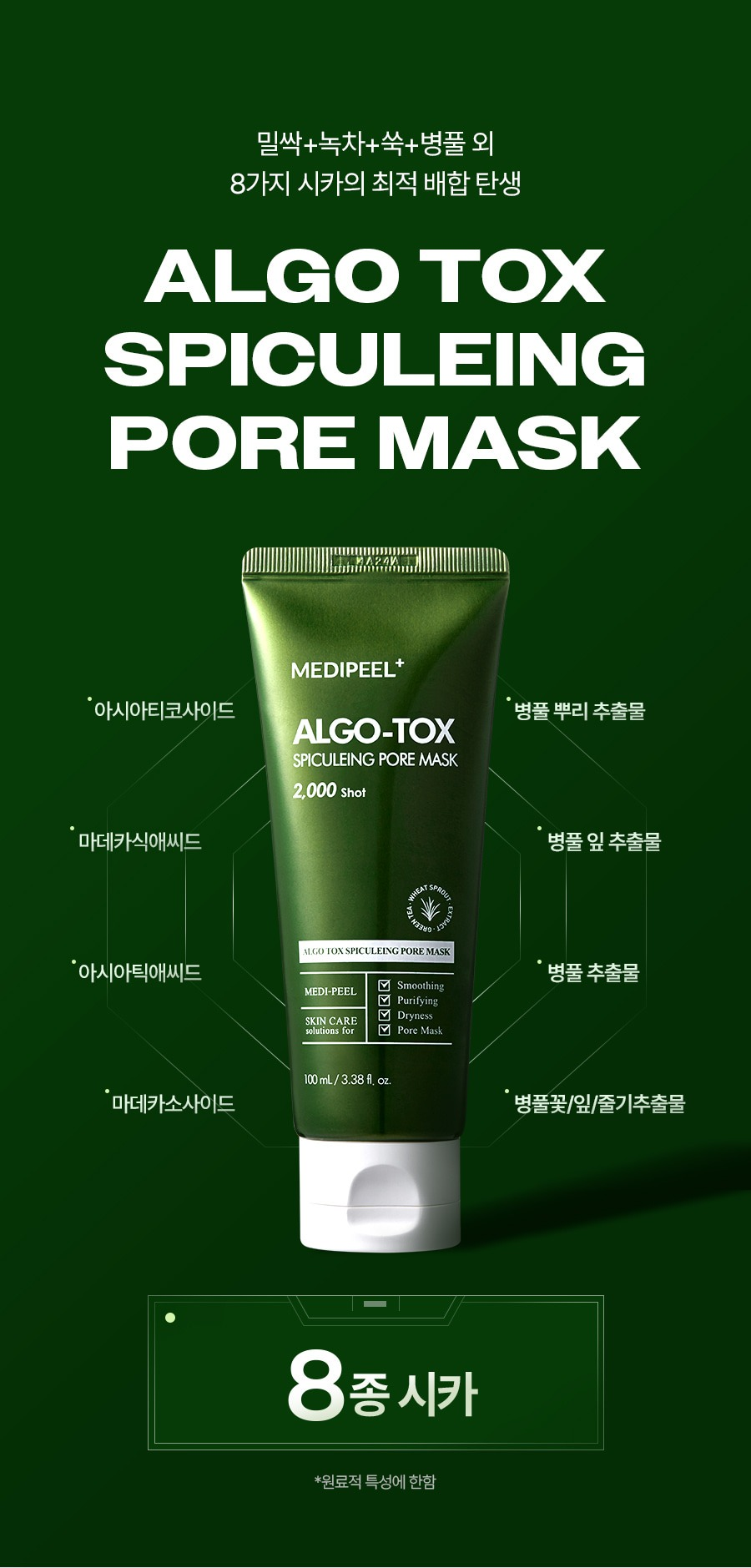 메디필 알고톡스 필오프마스크팩