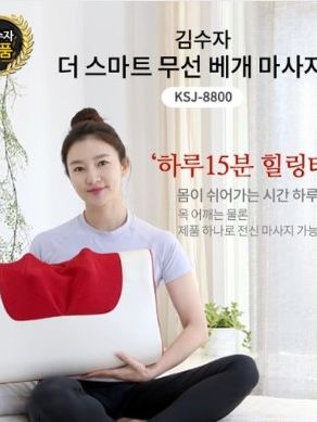[김수자생활건강] 더 스마트 무선 베게 마사지기 (KSJ-8800)