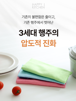 해피키친 극세사 행주 3p
