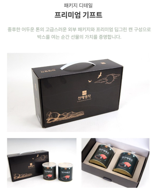 상품코드 : GLB0112 천해명작 명란재래김 세트