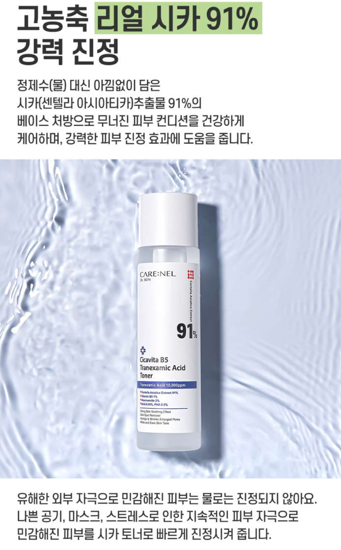 잡티스케일링 기미제거 91% 엑기스토너 155ml