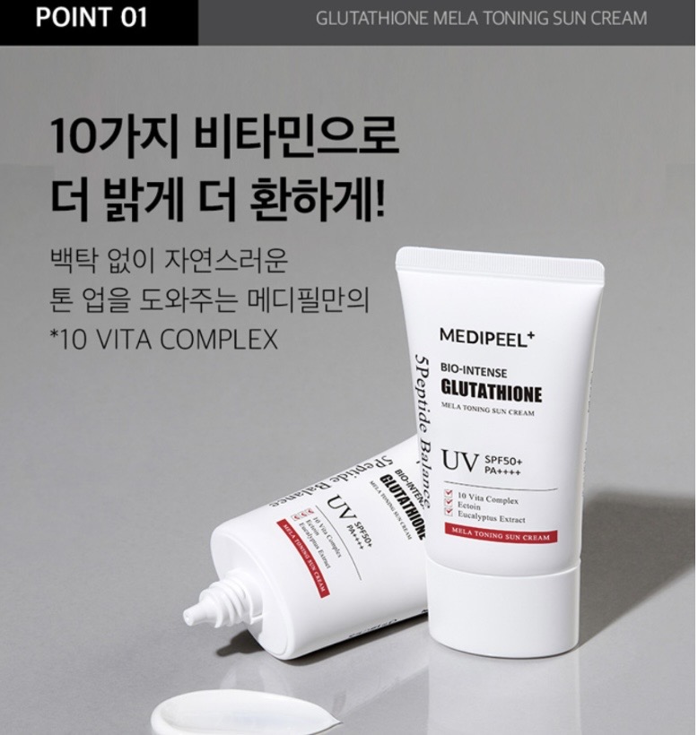메디필 글루타치온 화이트 기미삭제 선크림