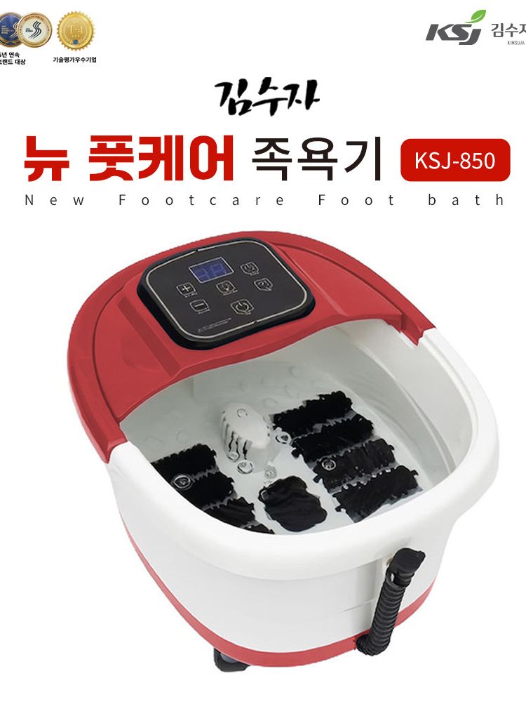 [김수자] 뉴풋케어족욕기 (KSJ-850)