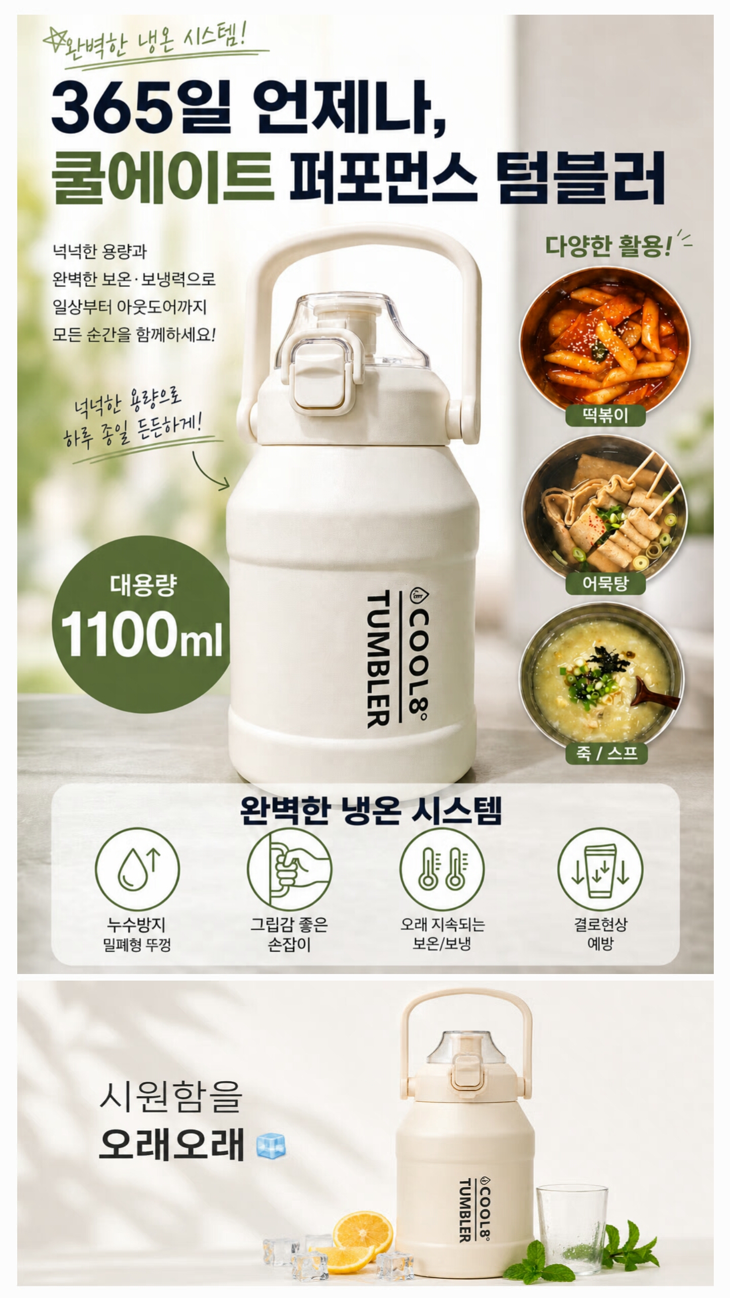 상품코드 : S273 쿨에이트 퍼포먼스 대용량 텀블러 1100ml