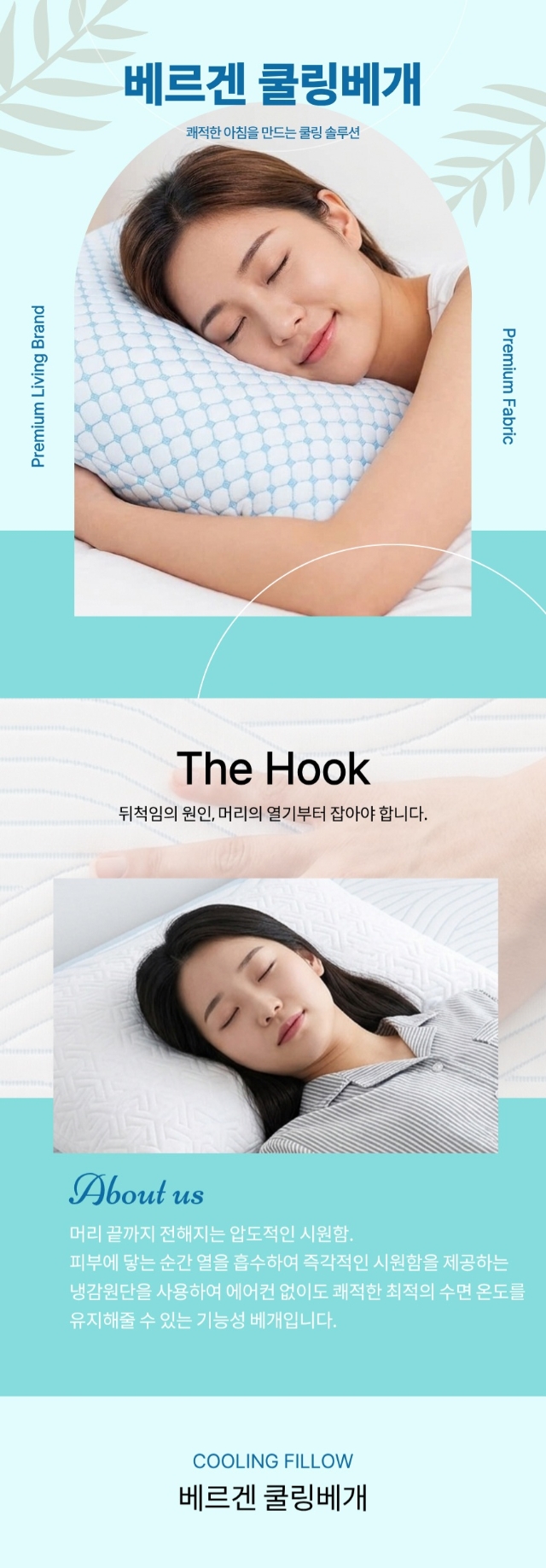 상품코드 : GLB025 베르겐 쿨링 냉감 베게