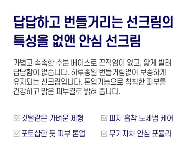 (여름특화) 퍼펙트 노세범 보송톤업선크림50ml